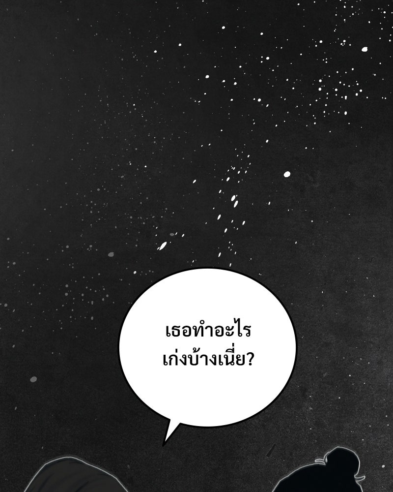 บอกมาค่าตัวเท่าไหร่ - หน้า 62