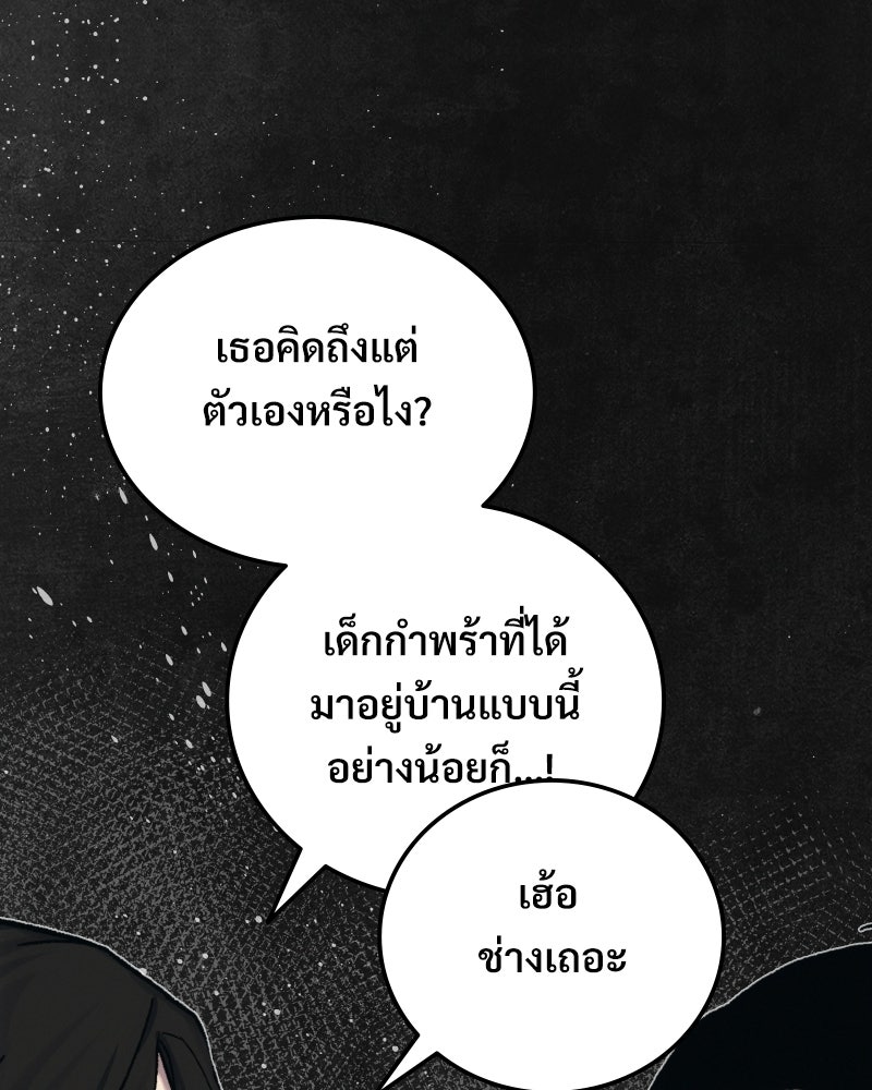บอกมาค่าตัวเท่าไหร่ - หน้า 65