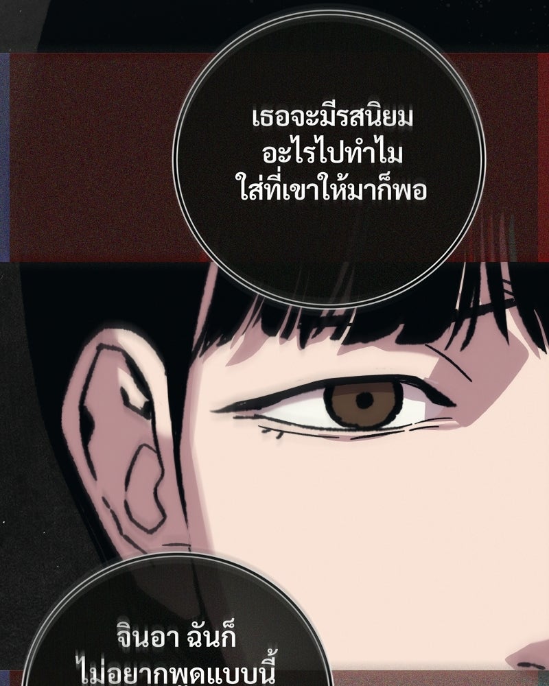 บอกมาค่าตัวเท่าไหร่ - หน้า 68