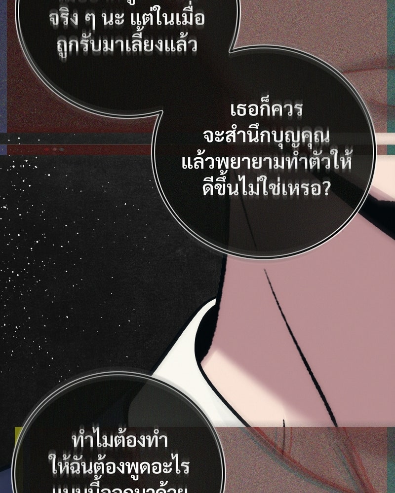 บอกมาค่าตัวเท่าไหร่ - หน้า 69