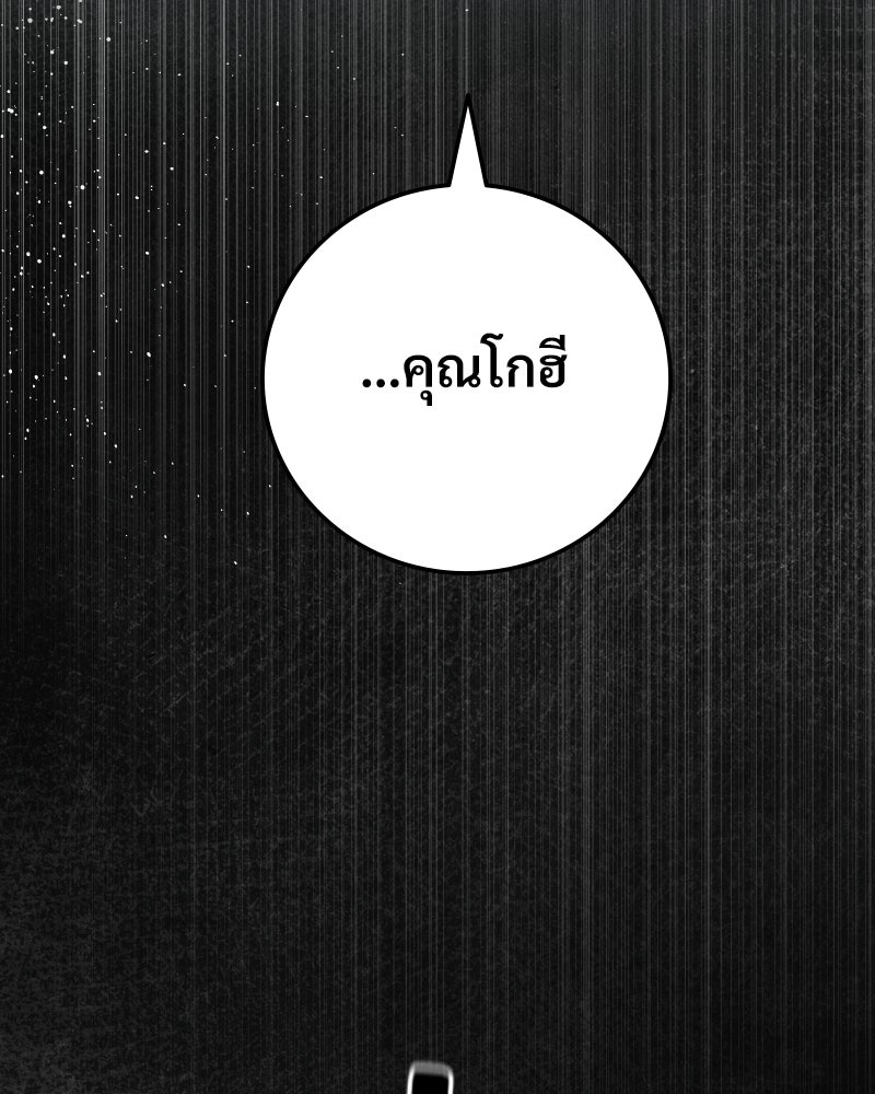บอกมาค่าตัวเท่าไหร่ - หน้า 90
