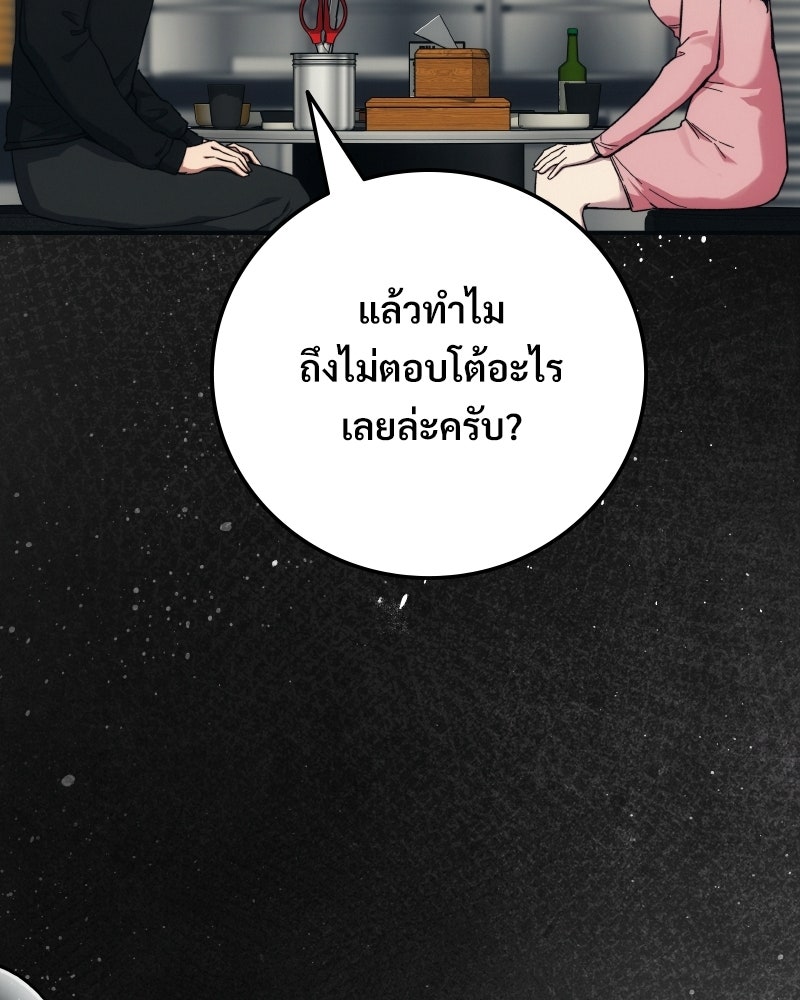 บอกมาค่าตัวเท่าไหร่ - หน้า 92