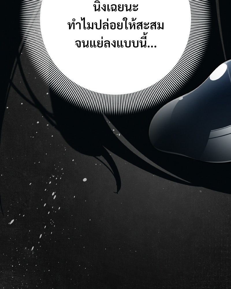 บอกมาค่าตัวเท่าไหร่ - หน้า 96
