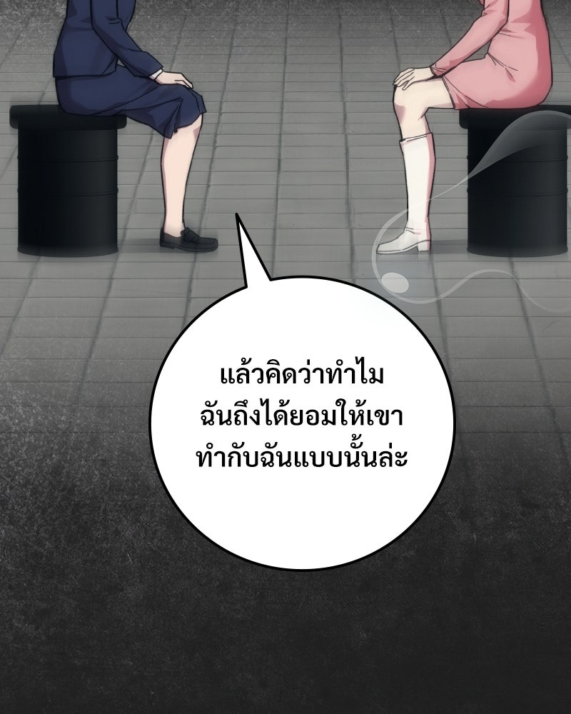 บอกมาค่าตัวเท่าไหร่ - หน้า 98