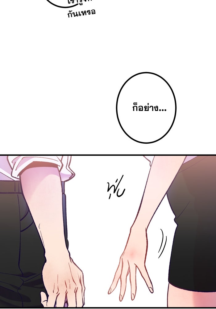 Playboy Helper รักไม่ชัวร์ นัวไว้ก่อน - หน้า 39