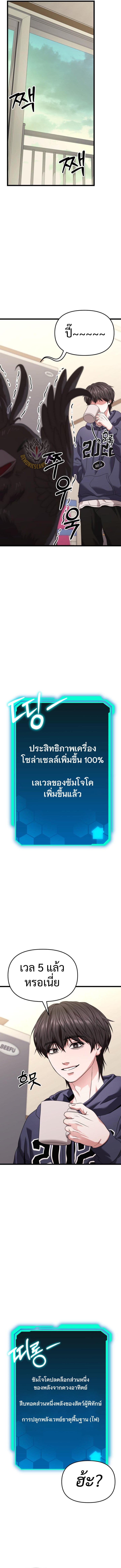 Absolute Person in Every Corner โทษที พื้นที่นี้ห้ามออก! - หน้า 8
