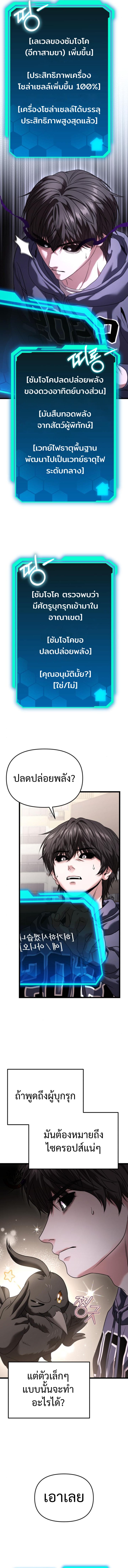Absolute Person in Every Corner โทษที พื้นที่นี้ห้ามออก! - หน้า 10