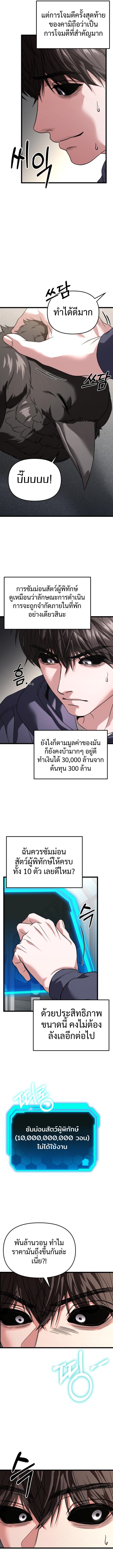 Absolute Person in Every Corner โทษที พื้นที่นี้ห้ามออก! - หน้า 17