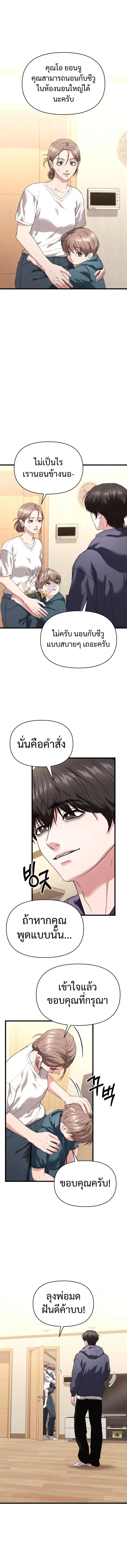 Absolute Person in Every Corner โทษที พื้นที่นี้ห้ามออก! - หน้า 2