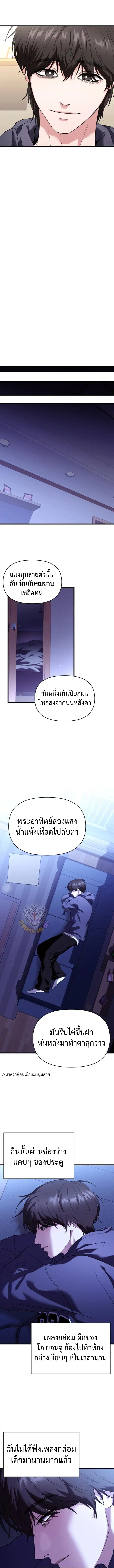 Absolute Person in Every Corner โทษที พื้นที่นี้ห้ามออก! - หน้า 3