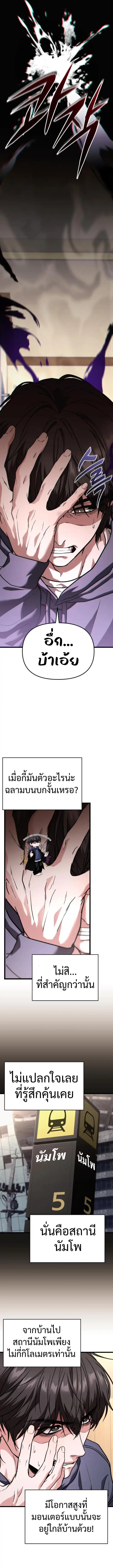 Absolute Person in Every Corner โทษที พื้นที่นี้ห้ามออก! - หน้า 12