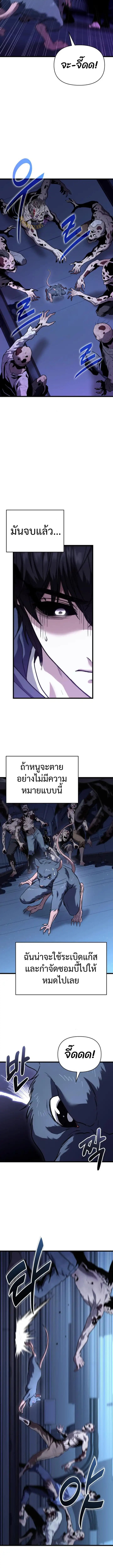 Absolute Person in Every Corner โทษที พื้นที่นี้ห้ามออก! - หน้า 9