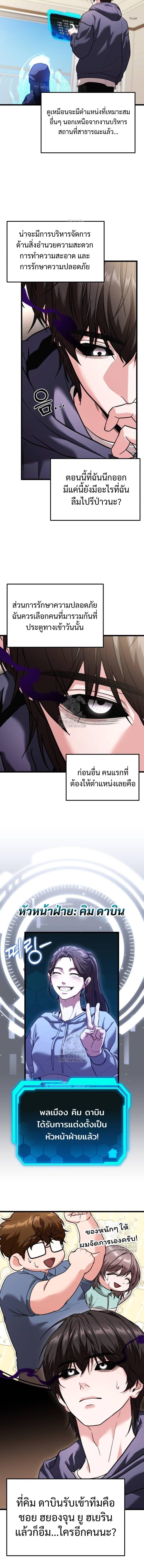 Absolute Person in Every Corner โทษที พื้นที่นี้ห้ามออก! - หน้า 3