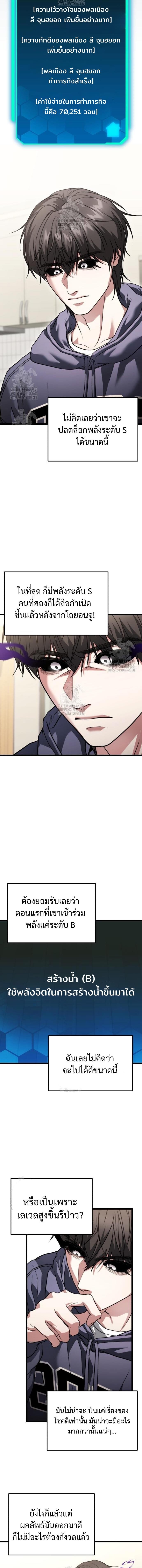 Absolute Person in Every Corner โทษที พื้นที่นี้ห้ามออก! - หน้า 16