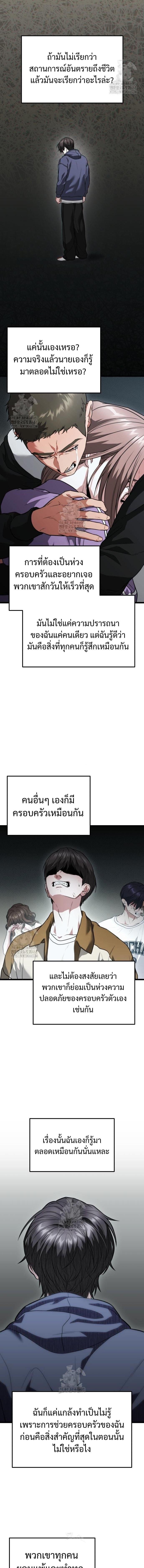 Absolute Person in Every Corner โทษที พื้นที่นี้ห้ามออก! - หน้า 3