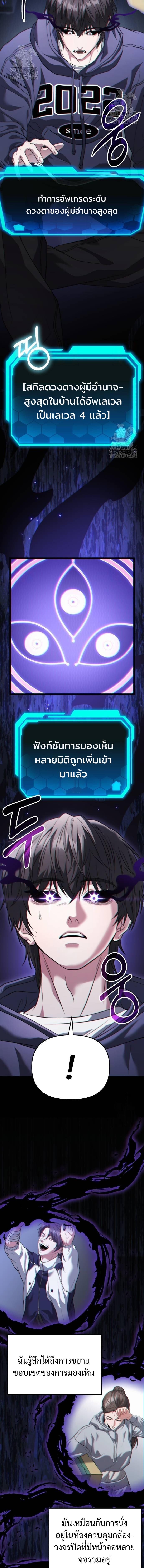 Absolute Person in Every Corner โทษที พื้นที่นี้ห้ามออก! - หน้า 5