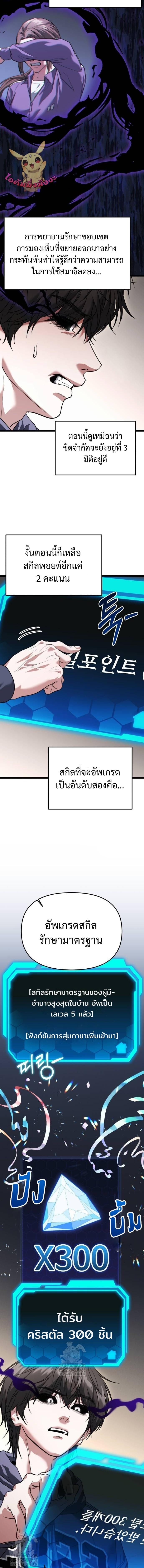 Absolute Person in Every Corner โทษที พื้นที่นี้ห้ามออก! - หน้า 6