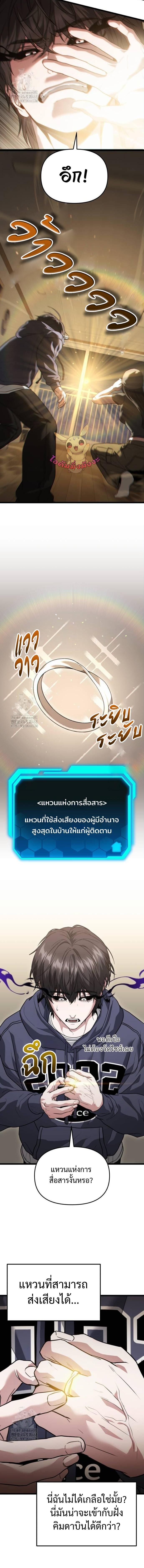 Absolute Person in Every Corner โทษที พื้นที่นี้ห้ามออก! - หน้า 8