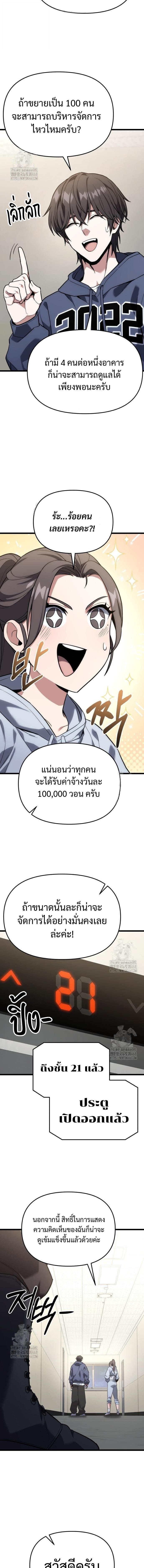 Absolute Person in Every Corner โทษที พื้นที่นี้ห้ามออก! - หน้า 9