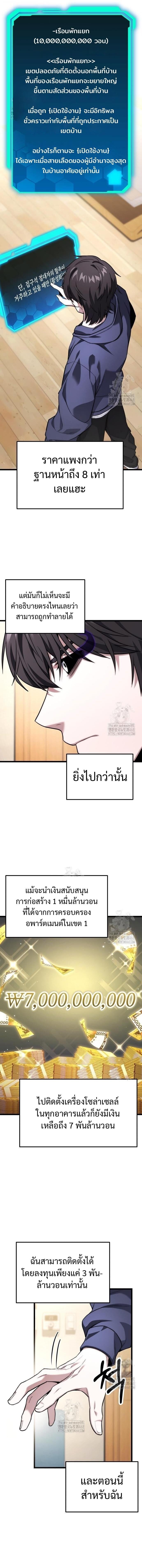 Absolute Person in Every Corner โทษที พื้นที่นี้ห้ามออก! - หน้า 8