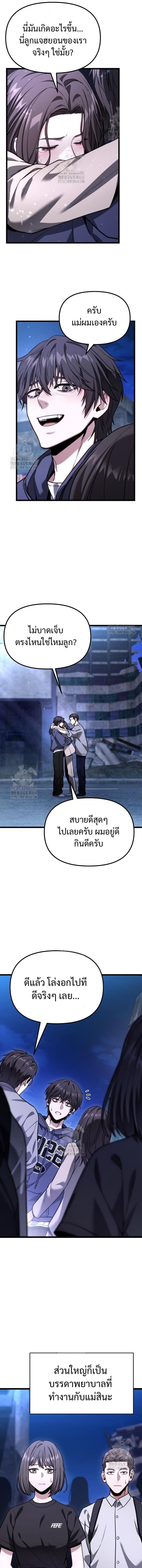 Absolute Person in Every Corner โทษที พื้นที่นี้ห้ามออก! - หน้า 4