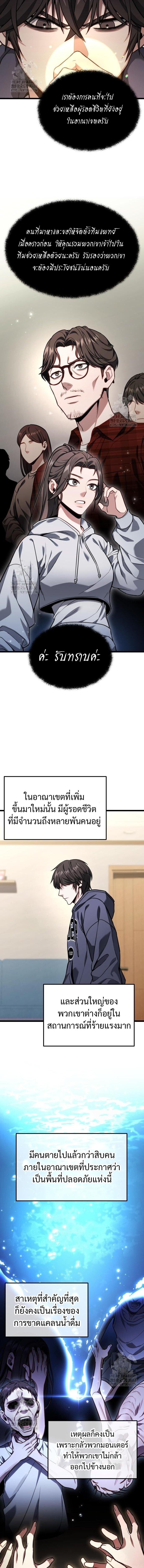Absolute Person in Every Corner โทษที พื้นที่นี้ห้ามออก! - หน้า 8