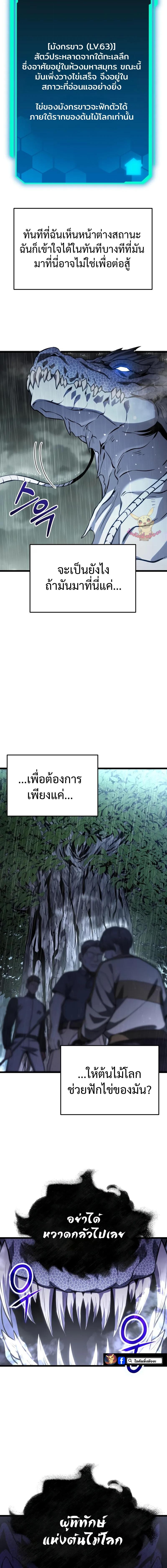 Absolute Person in Every Corner โทษที พื้นที่นี้ห้ามออก! - หน้า 9