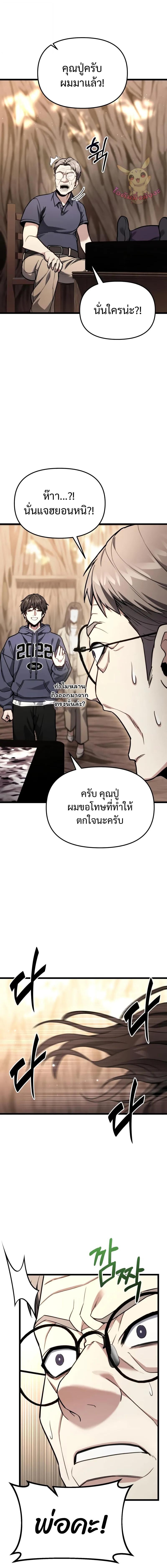 Absolute Person in Every Corner โทษที พื้นที่นี้ห้ามออก! - หน้า 5