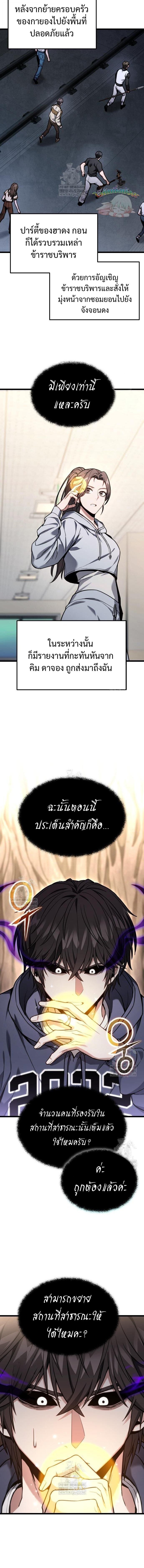 Absolute Person in Every Corner โทษที พื้นที่นี้ห้ามออก! - หน้า 4