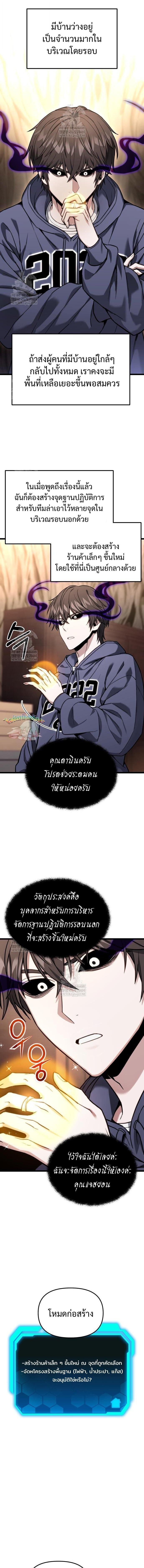 Absolute Person in Every Corner โทษที พื้นที่นี้ห้ามออก! - หน้า 6