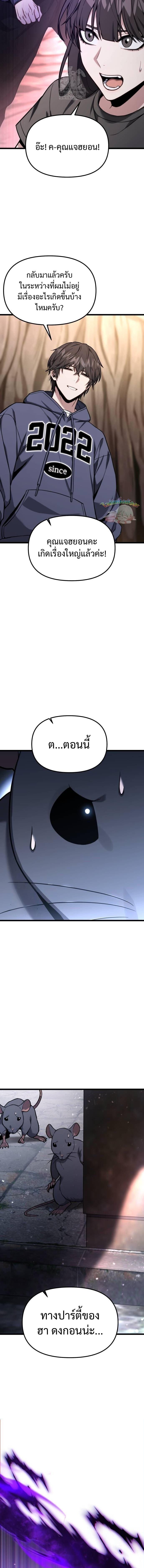 Absolute Person in Every Corner โทษที พื้นที่นี้ห้ามออก! - หน้า 13