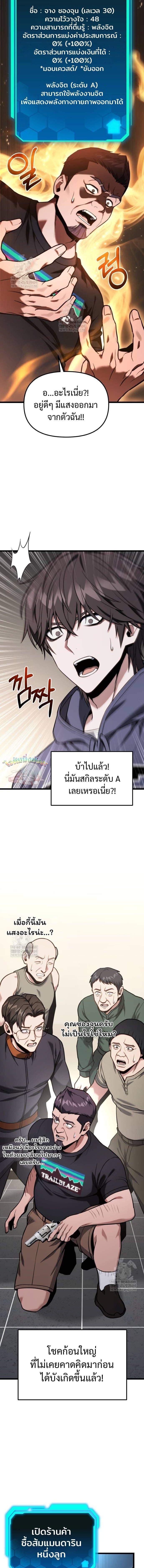 Absolute Person in Every Corner โทษที พื้นที่นี้ห้ามออก! - หน้า 7