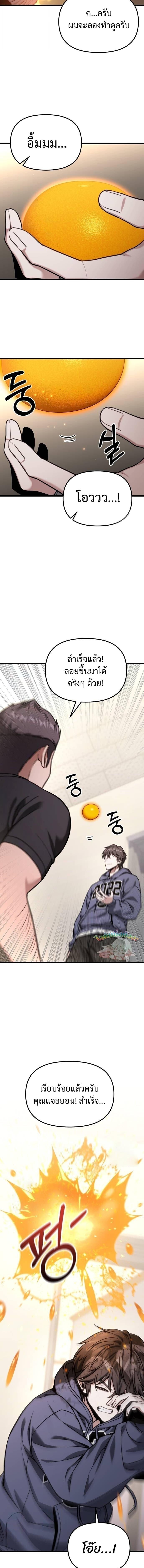 Absolute Person in Every Corner โทษที พื้นที่นี้ห้ามออก! - หน้า 9