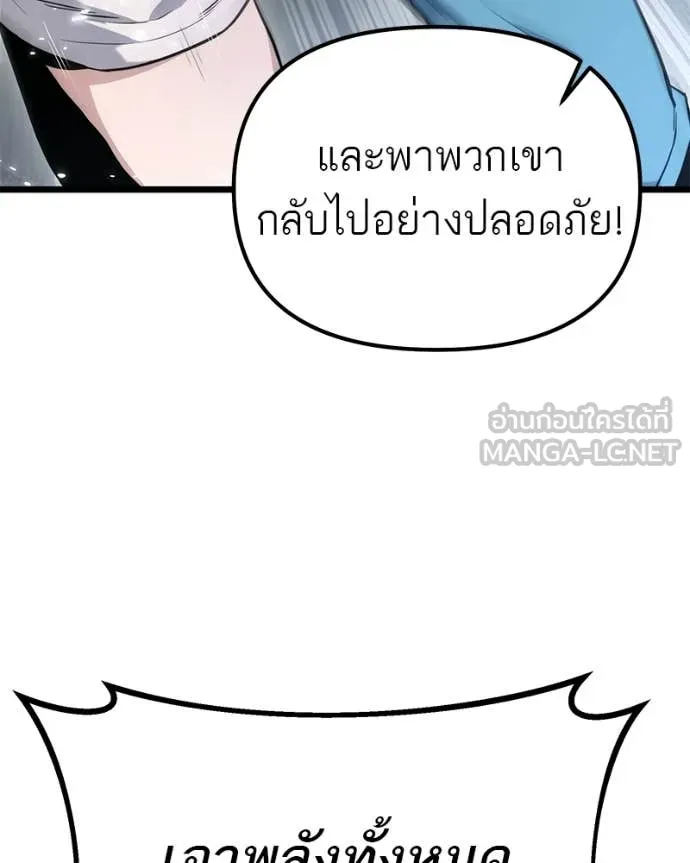 Absolute Person in Every Corner โทษที พื้นที่นี้ห้ามออก! - หน้า 73