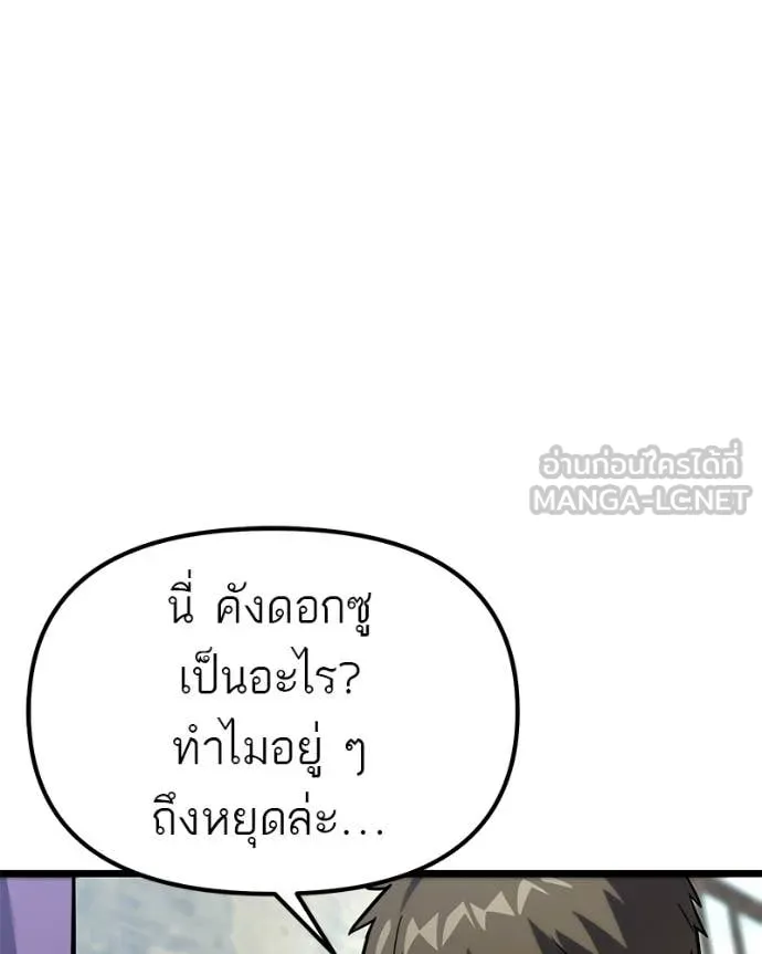 Absolute Person in Every Corner โทษที พื้นที่นี้ห้ามออก! - หน้า 91