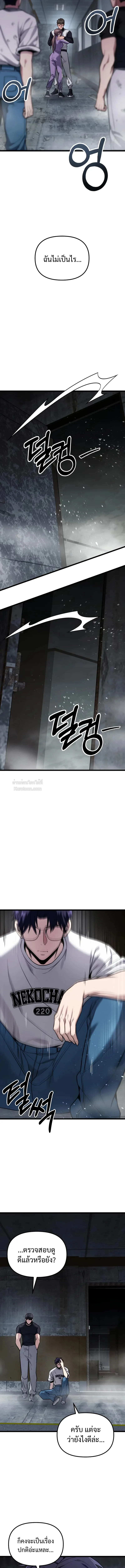 Absolute Person in Every Corner โทษที พื้นที่นี้ห้ามออก! - หน้า 13