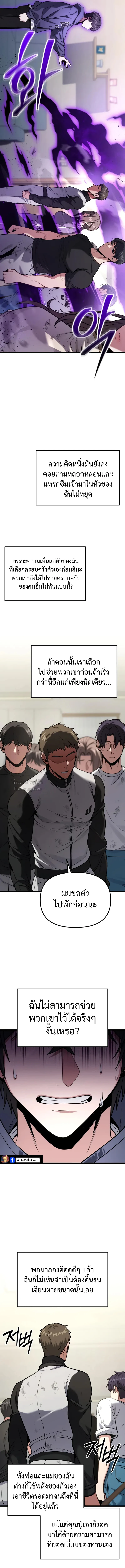 Absolute Person in Every Corner โทษที พื้นที่นี้ห้ามออก! - หน้า 19