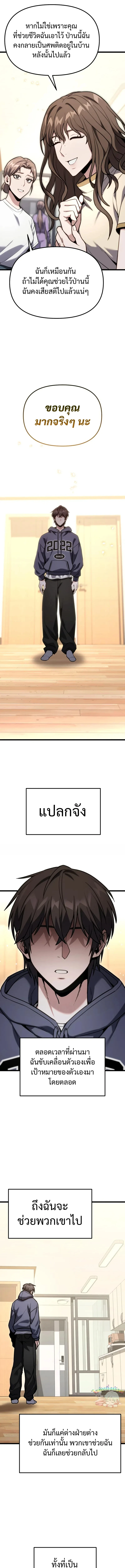 Absolute Person in Every Corner โทษที พื้นที่นี้ห้ามออก! - หน้า 9