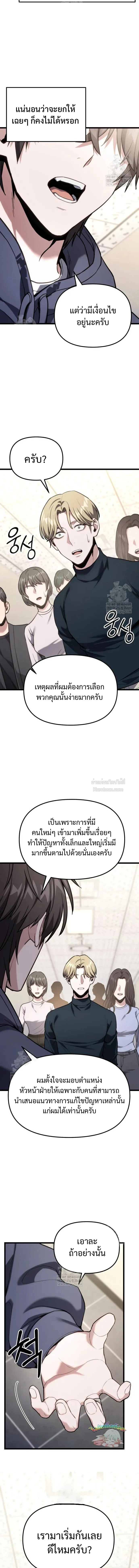 Absolute Person in Every Corner โทษที พื้นที่นี้ห้ามออก! - หน้า 8