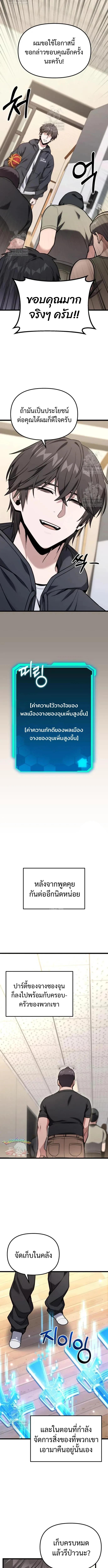 Absolute Person in Every Corner โทษที พื้นที่นี้ห้ามออก! - หน้า 23