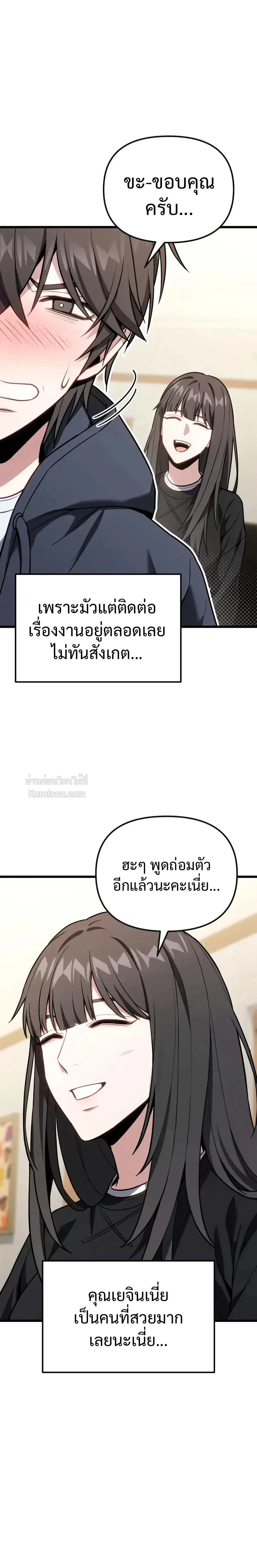 Absolute Person in Every Corner โทษที พื้นที่นี้ห้ามออก! - หน้า 16