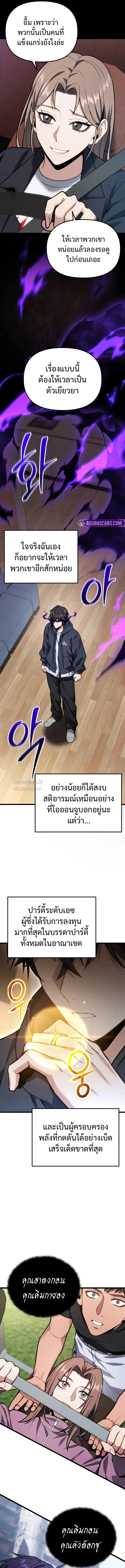 Absolute Person in Every Corner โทษที พื้นที่นี้ห้ามออก! - หน้า 24