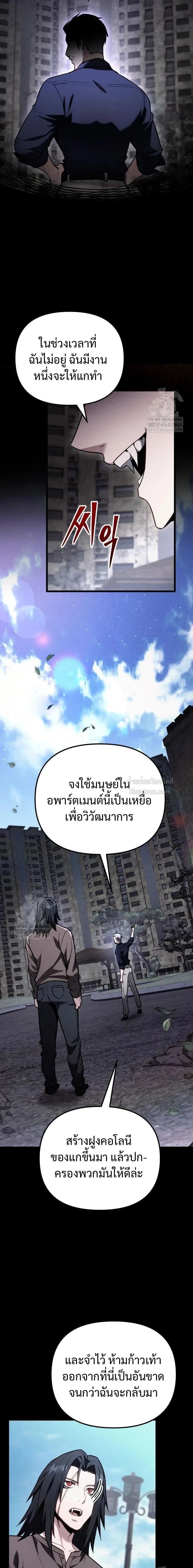 Absolute Person in Every Corner โทษที พื้นที่นี้ห้ามออก! - หน้า 8