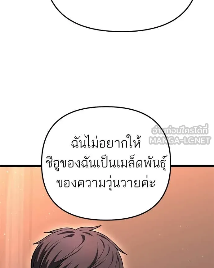 Absolute Person in Every Corner โทษที พื้นที่นี้ห้ามออก! - หน้า 89