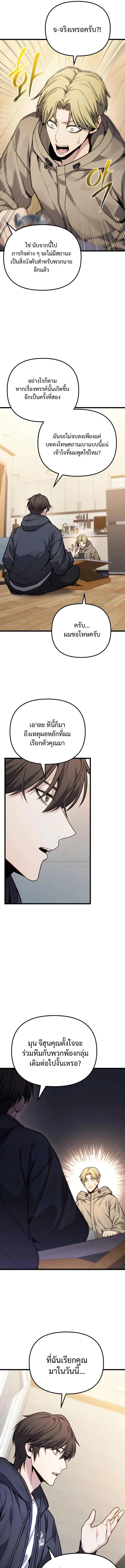 Absolute Person in Every Corner โทษที พื้นที่นี้ห้ามออก! - หน้า 15