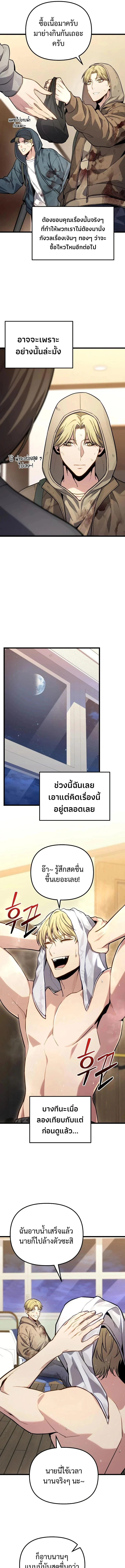 Absolute Person in Every Corner โทษที พื้นที่นี้ห้ามออก! - หน้า 3