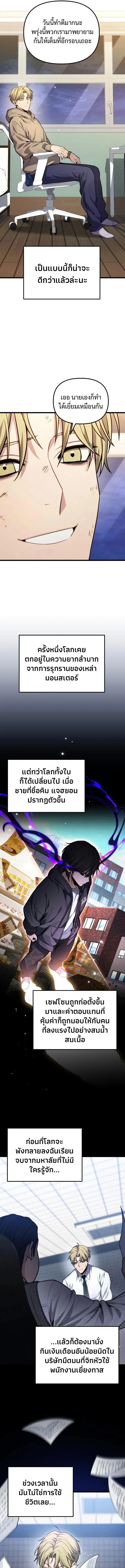 Absolute Person in Every Corner โทษที พื้นที่นี้ห้ามออก! - หน้า 5