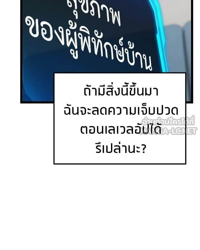 Absolute Person in Every Corner โทษที พื้นที่นี้ห้ามออก! - หน้า 147