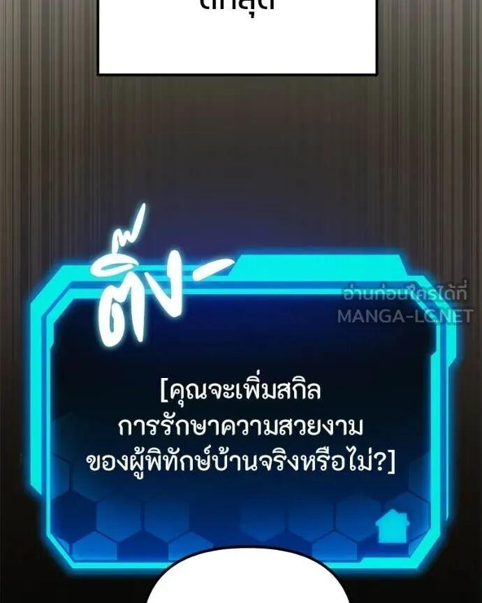 Absolute Person in Every Corner โทษที พื้นที่นี้ห้ามออก! - หน้า 152