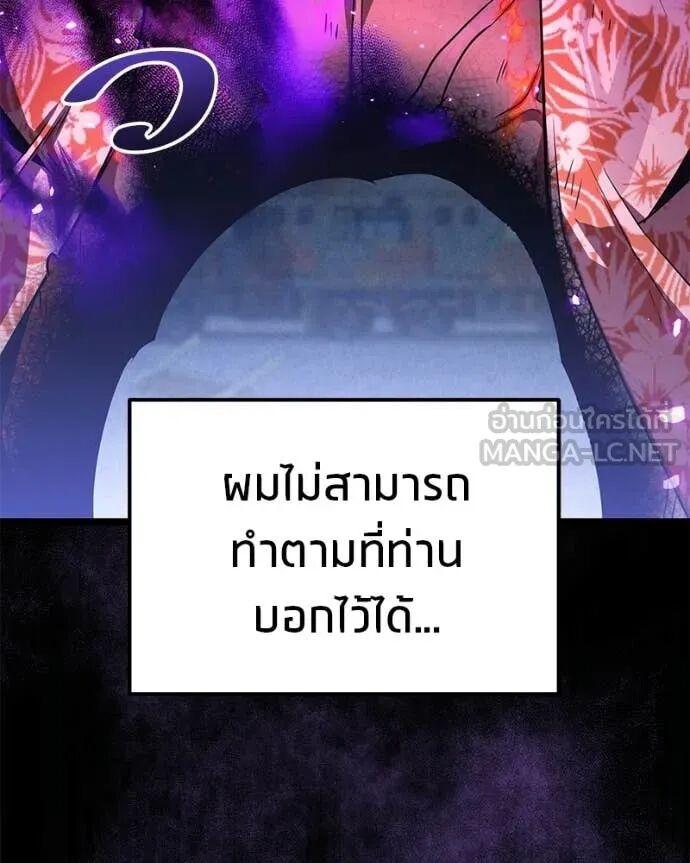 Absolute Person in Every Corner โทษที พื้นที่นี้ห้ามออก! - หน้า 78